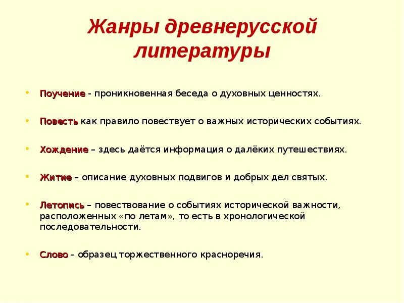 Жанры древнерусской летописи. Жанры древнерусской литературы. Жанры древней литературы. Основные Жанры древнерусской литературы. Перечислите Жанры древнерусской литературы.