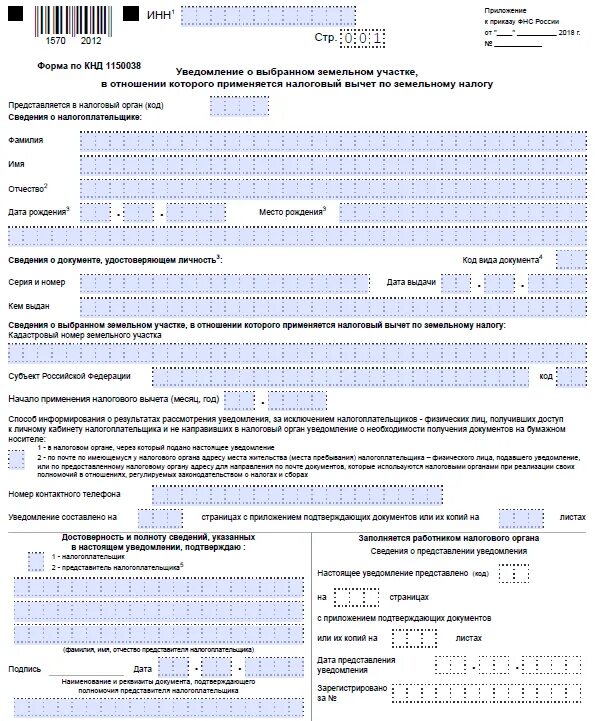 Кнд 1151111 образец заполнения
