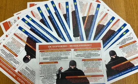 Акции мошенников