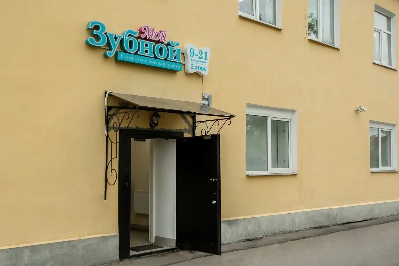 мой зубной стоматология стрельна. стоматология стрельна. мой зубной стрельна. стоматология стрельна детская. мой зубной стрельна.