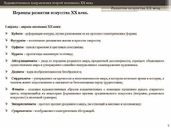 Определение художественных направлений. Определение художественных направлений