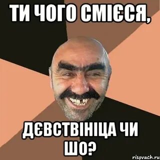 Чи шо