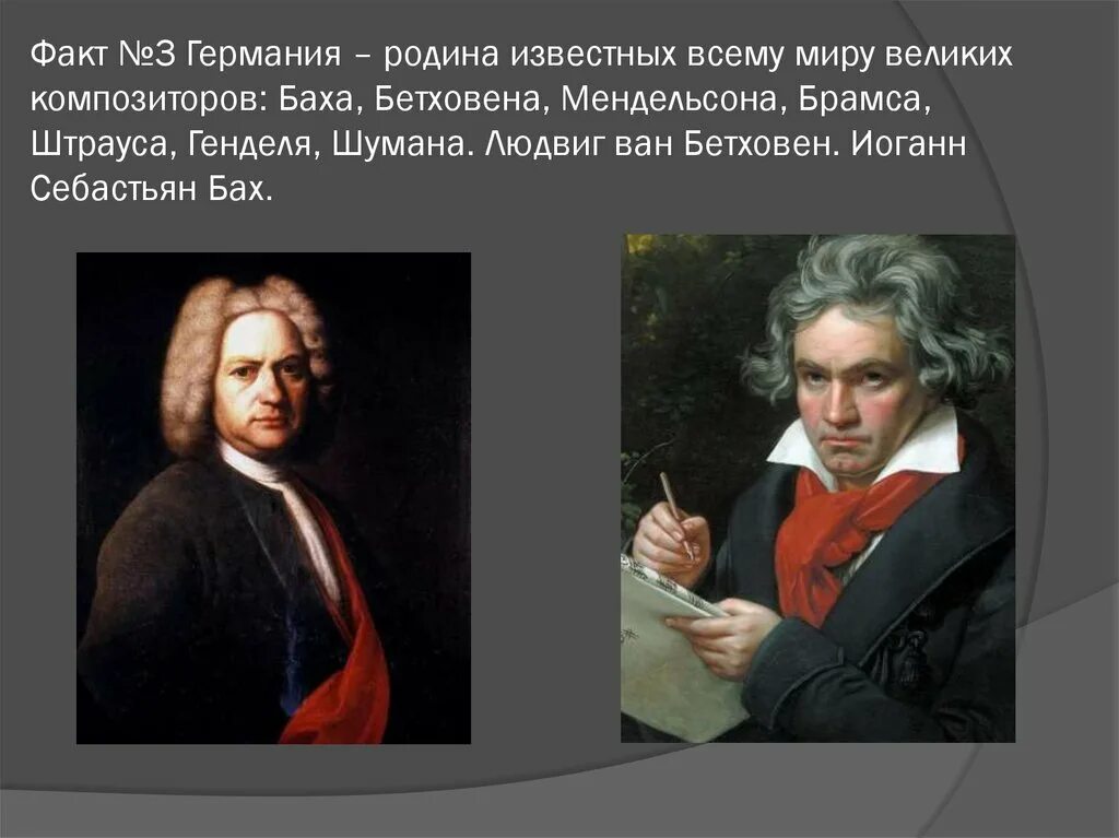 3 факта о бетховене. Иоганн Ван Бетховен. Бетховен Иоганн Себастьян. Бах Бетховен Брамс композиторы. Бах Бетховен немецкие композиторы.