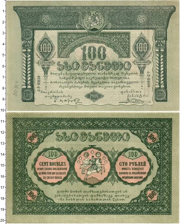 Рубль грузина. Грузинский рубль. Купюры Нумизмат. Грузинская банкнота 2000 года. Грузинский рубль фото.