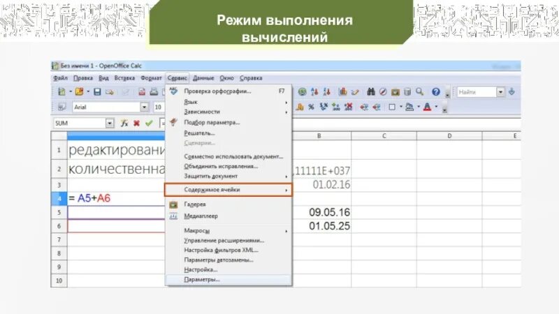 Выполнить расчеты