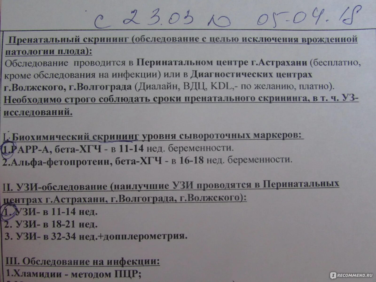 Можно кушать перед узи беременности. Пренатальный УЗИ скрининг. Перинатальный скрининг 1 триместр УЗИ. Запись на УЗИ по беременности. Скрининг в женской консультации.