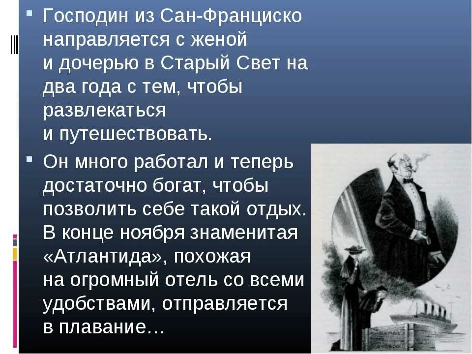 Бунин краткое произведение. Господин из Сан-Франциско краткое содержание. Сан Франциско произведение Бунина.