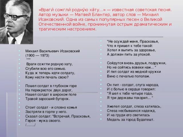 Исаковский враги сожгли родную хату текст. Враги сожгли родную хату Исаковский стих. Стих "враги сожгли родную хату..." (Исаковский м.). Враги сожгли родную слова