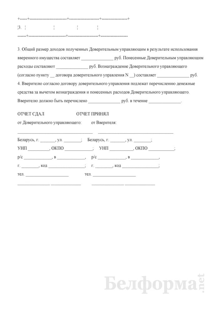 Отчет доверительного управляющего. Отчет доверительного управляющего образец. отчет доверительного управляющего нотариусу образец. отчет о доверительном управлении имуществом.