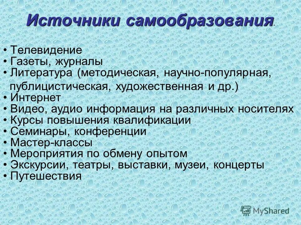 Сама образование это. Сама образование это