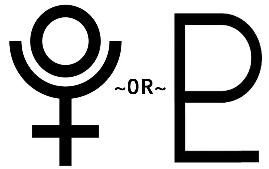 Символ плутона. Знак Плутона в астрологии. Символ планеты Плутон. Плутон знак в астрологии символ. Астрономический символ Плутона.