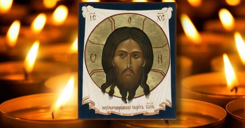 С праздником перенесения нерукотворного образа иисуса христа. С праздником перенесения нерукотворного образа иисуса христа