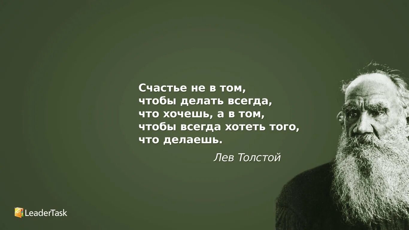 Мотивация на русском. Лев толстой о патриотизме. Толстой цитаты. Лев толстой цитаты. Обои на рабочий стол цитаты.