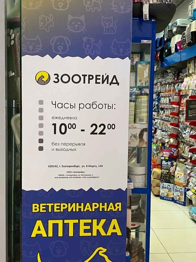 зоорегион интернет магазин в екатеринбурге. зоорегион интернет магазин в екатеринбурге. маневровая 9 екатеринбург зоотрейд. зоорегион. зоорегион интернет магазин в екатеринбурге.