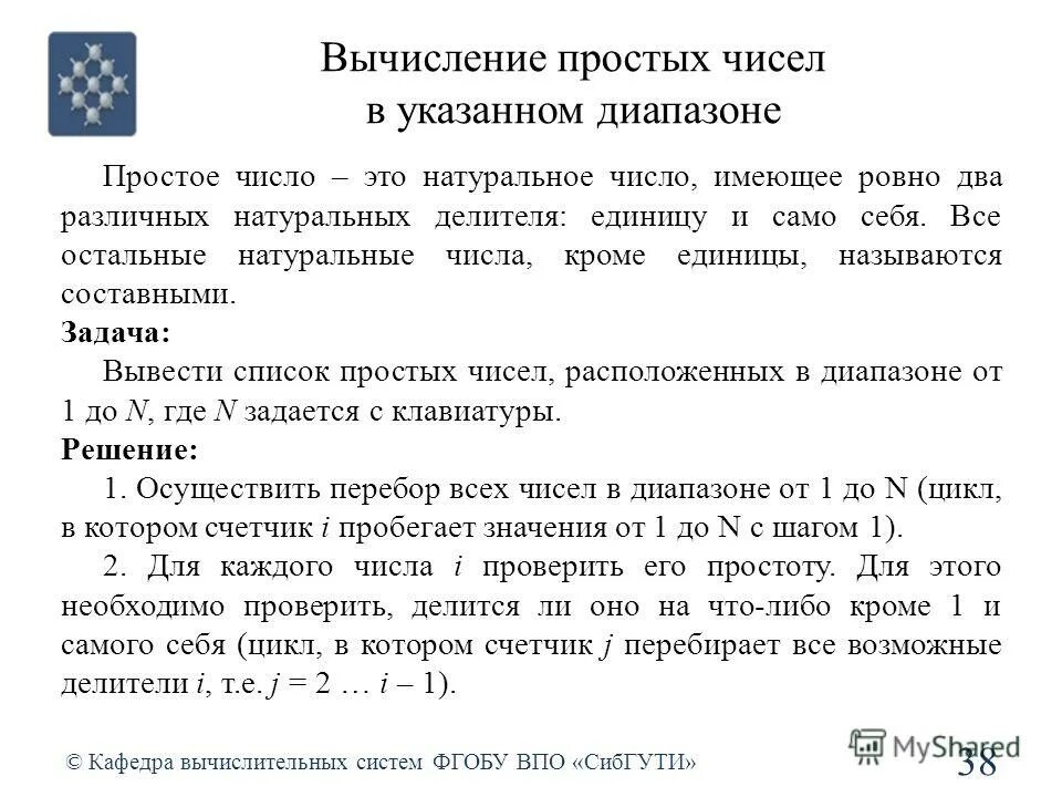 Как найти количество простых делителей числа. Простые делители числа. Число различных делителей числа. Два различных натуральных делителя. Нахождение наименьшего натурального числа.