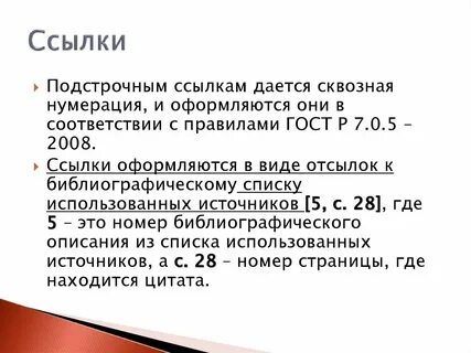 Список литературы нумерация