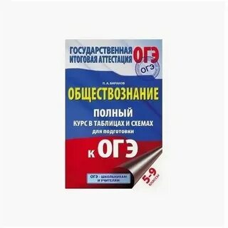 Я сдам огэ обществознание