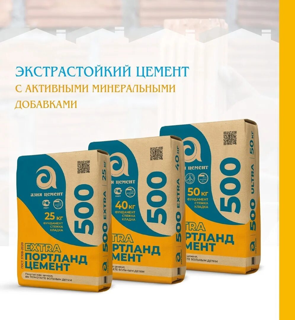 Цем ii а п 42 5н. Цемент азия м500. азия цемент 400 ultra 50кг. цемент азия цемент м500 classic. азия цемент пенза завод.