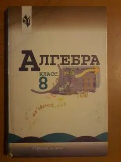 Учебник алгебры 5 класс макарычев