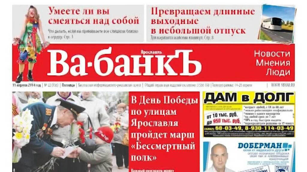 Ва-банк юмор. Газета ва банк Омск. Ва банк 2 картин.