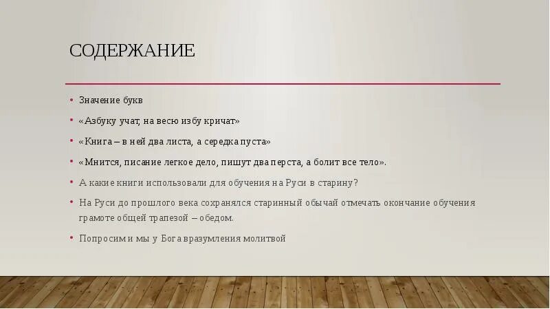 Что значит содержание. Что значит содержание проекта. Содержание значения это. Содерживанию что означает.