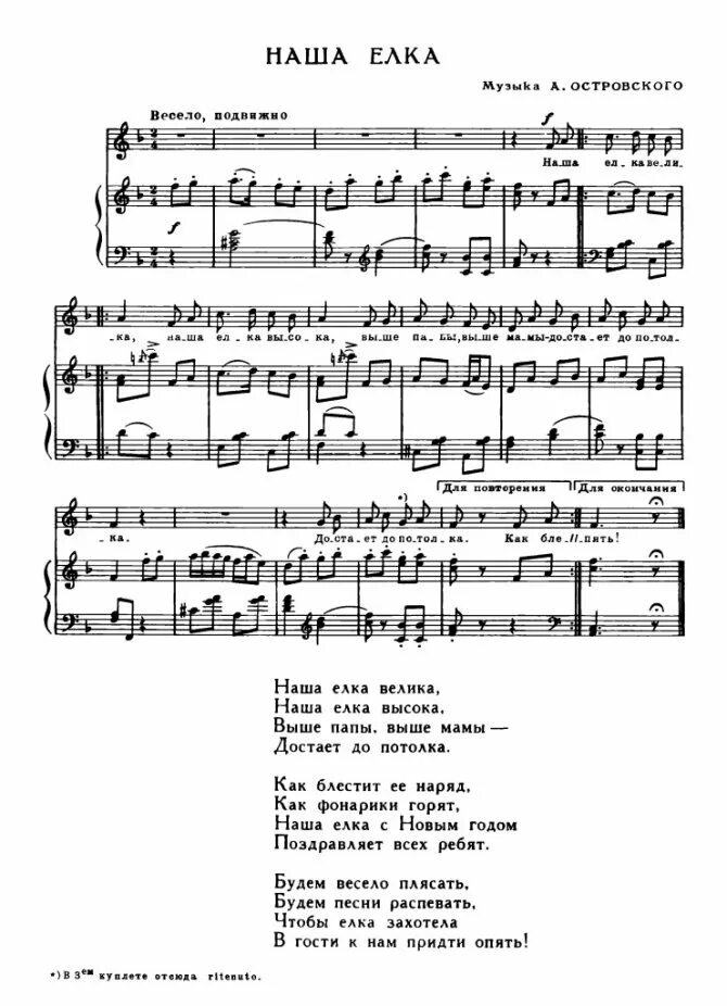 Текст песни бросай елка. Наша елка Островского Ноты. Наша елка Островский Ноты. Текст песни наша елочка. Песня наша елочка Ноты.