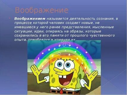 Кроме человека воображением наделены следующие