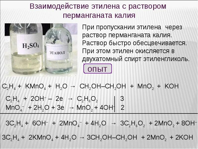 10 гидроксидов. Этилен плюс перманганат калия. Раствор перманганата калия 2000мл. Этанол плюс перманганат калия. Перманганат калия 2.