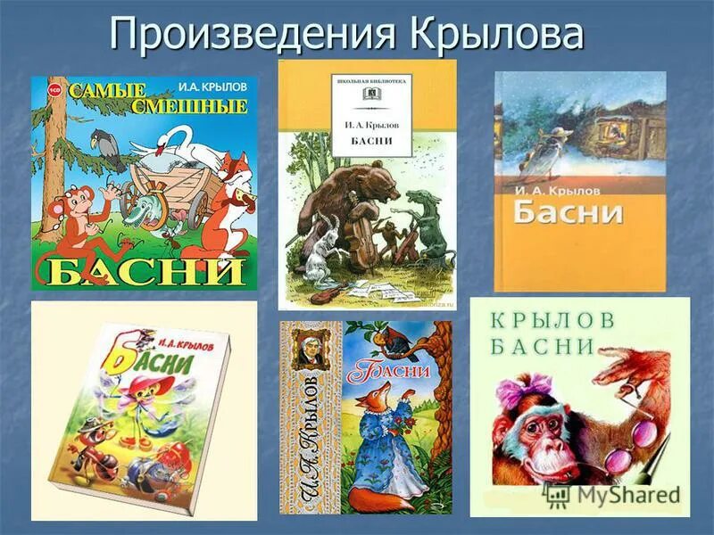 3 любых произведения 3 класса. Произведение Ивана крылоталв.