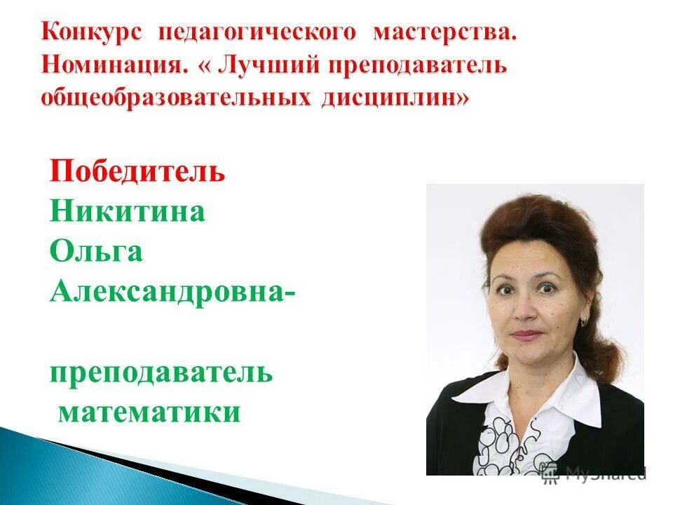 заслуженный учитель математики. заслуженный учитель математики. лобанова ирина владимировна учитель. тумановская ольга михайловна. заслуженный учитель.
