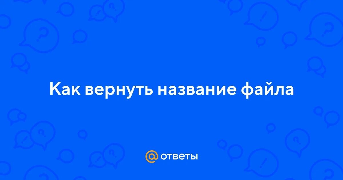 Возврат названий