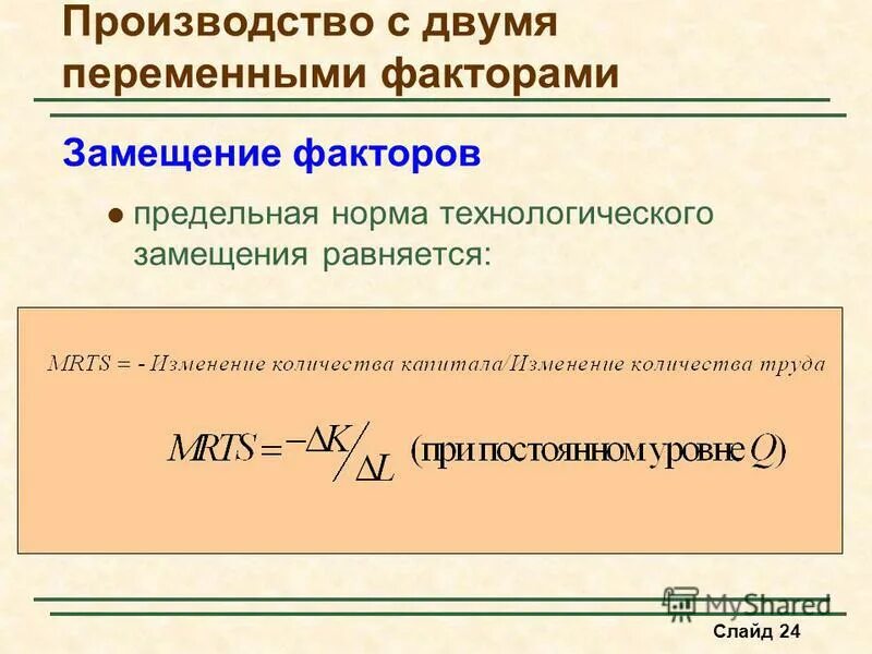 замещение факторов производства