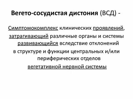 Вегето сосудистые пароксизмы