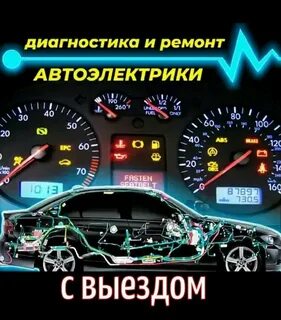 Автоэлектрик час работы