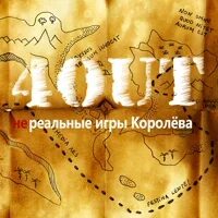 Квест королев