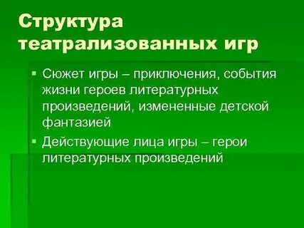 Театральная структура