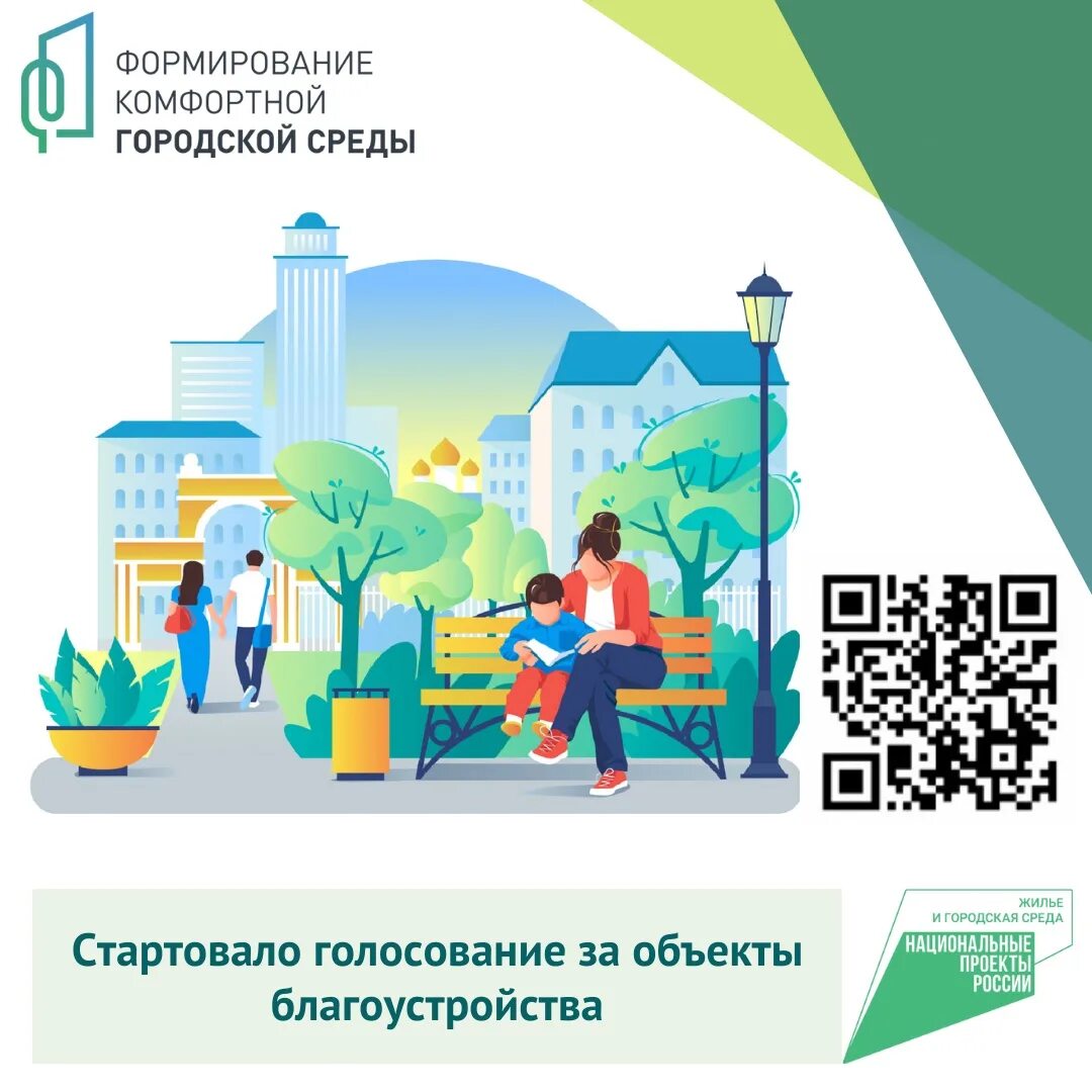 Комфортная городская среда. Формирование комфортной среды. Формирование городской среды. Благоустройство комфортная городская среда.