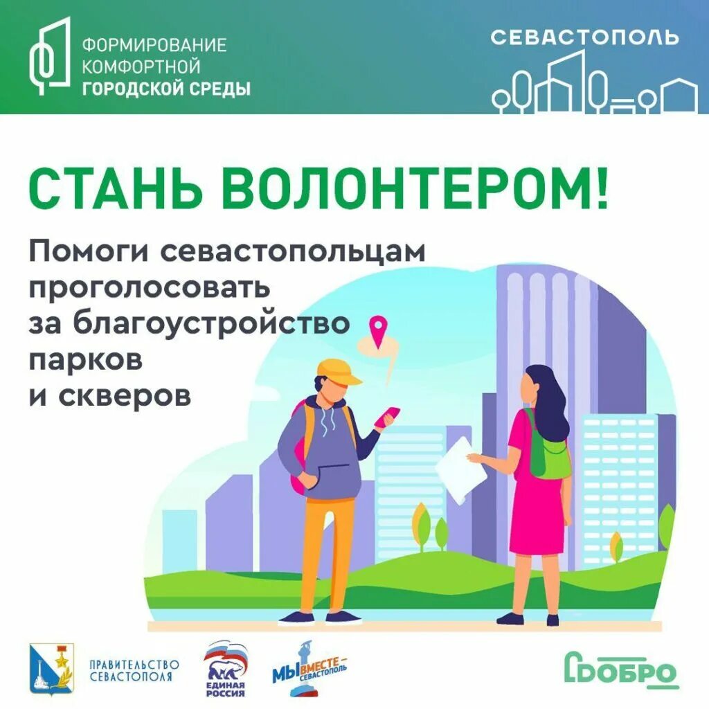 Формирование комфортной городской среды. Формирование комфортной городской среды. Голосование по благоустройству общественных территорий на 2023 год. Формирование комфортной среды в каком году. Формирование городской среды программа.