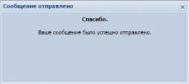 Ваше сообщение было отправлено