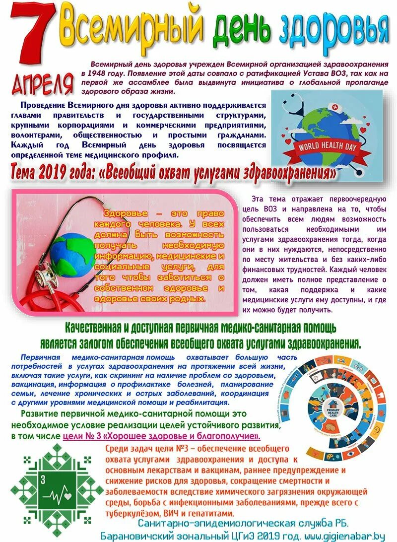 День здоровья в детском саду 7 апреля. Всемирный день здоровья. 7 Апреля Всемирный день здоровья. День здоровья информация. Памятки ко Дню здоровья.