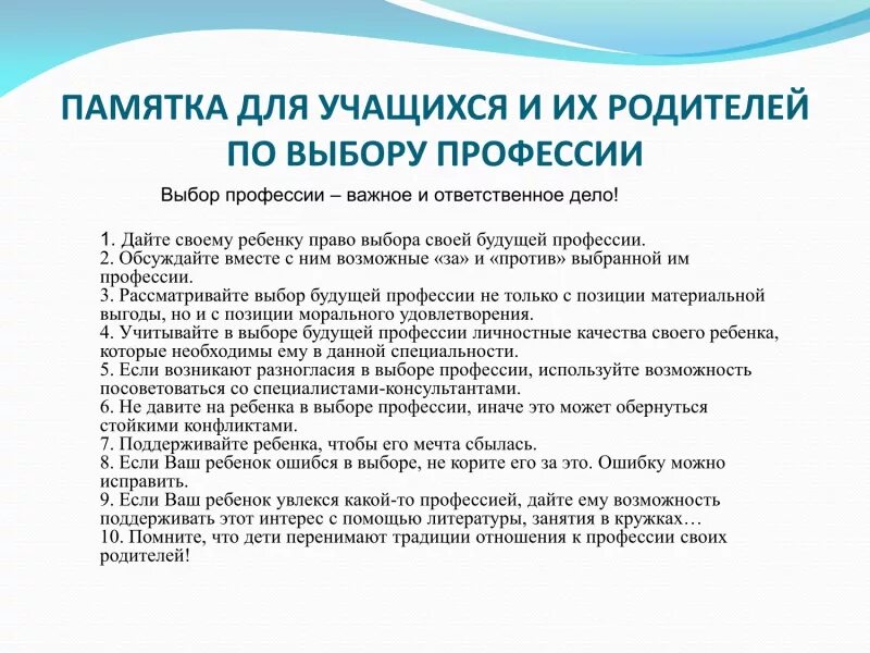 Отзывы родителей о профориентации. Памятка выбор профессии. Памятка при выборе профессии. Памятка выбирающему профессию. Памятка как выбрать профессию.