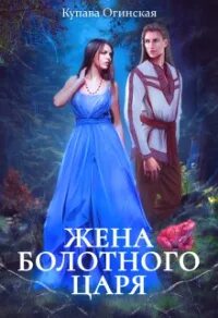 Читать купаву огинскую