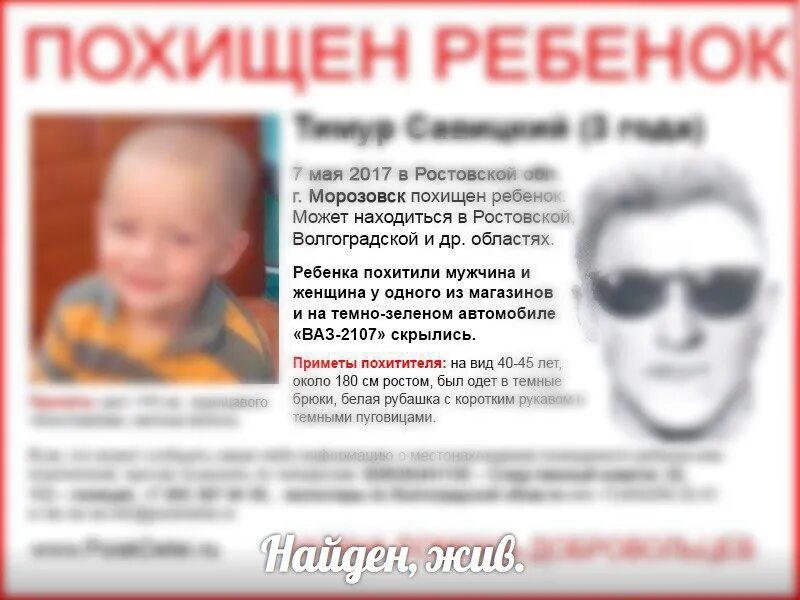 Похищение детей в России. Пропавшие дети Ростовская область. Объявление о похищении ребенка. Каких детей похищают