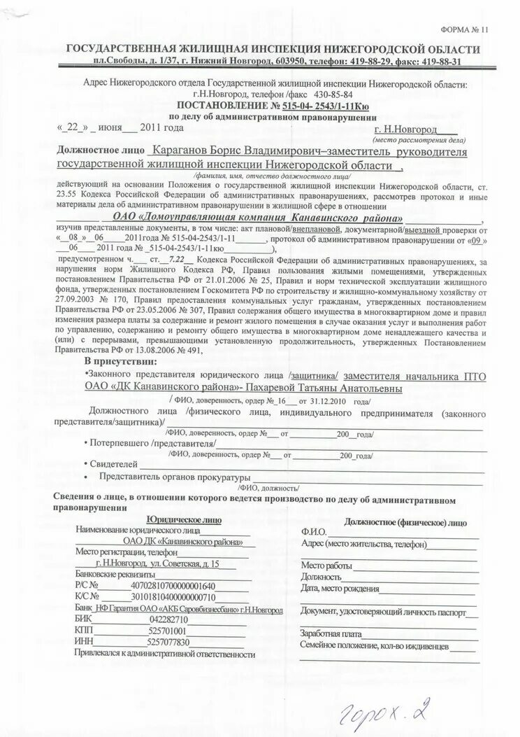 Административный протокол образец. Протокол на юридическое лицо об административном правонарушении.