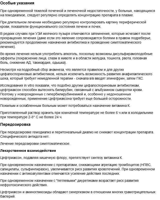 Цефтриаксон назначение. Антибиотик цефтриаксон уколы инструкция. Уколы антибиотики цефтриаксон показания к применению. Цефтриаксон уколы инструкция. Цефтриаксон уколы инструкция по применению взрослым.