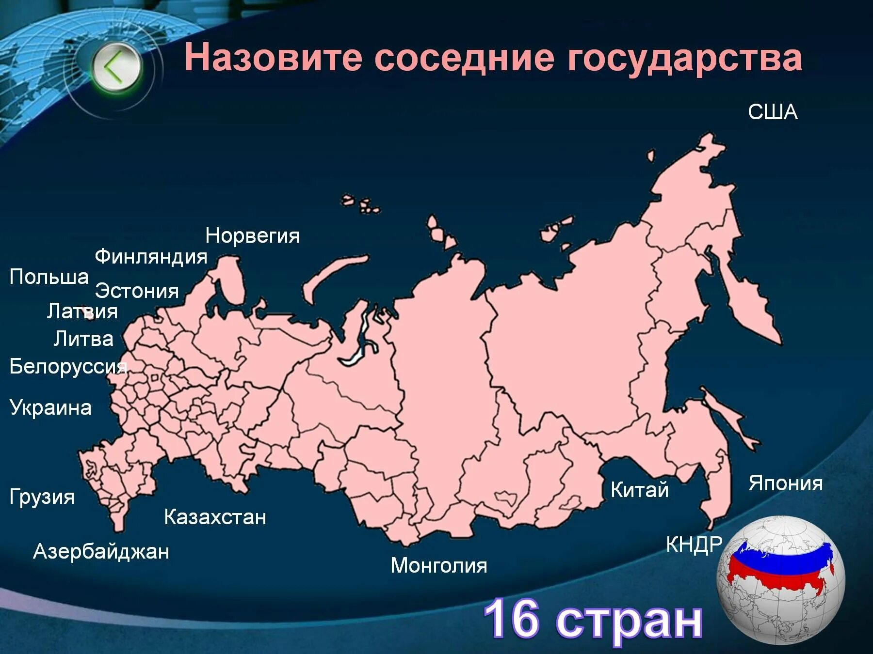 Из них с россией страна