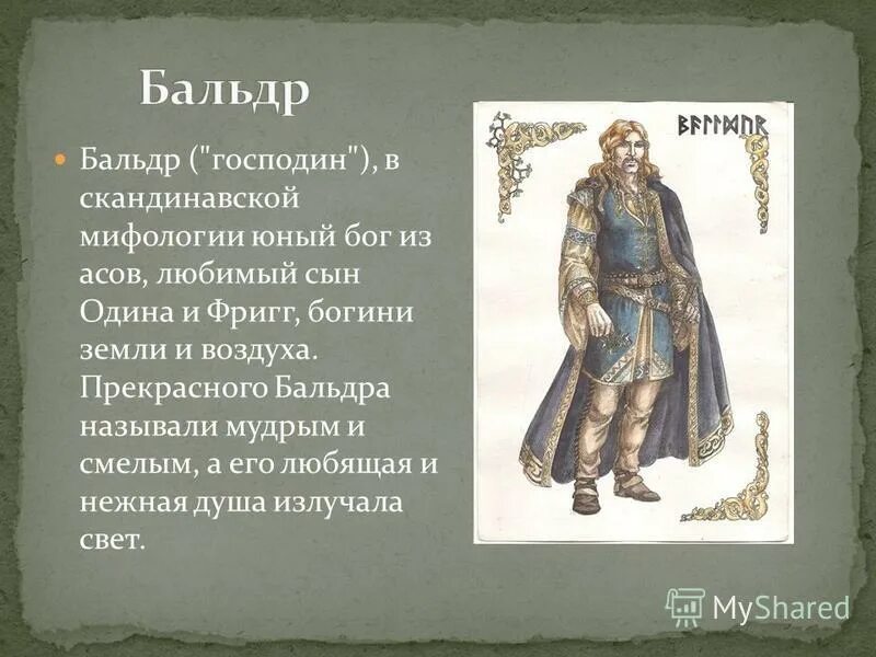 Бальдр скандинавский бог. Бальдр бог арт. Скандинавские боги бальдр. Бальдр скандинавская мифология. Скандинавские боги бальдр.