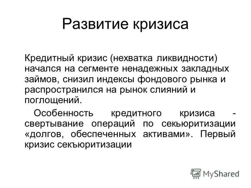 кредитование кризис. денежный кризис. денежно-кредитный кризис это. мало денег. кризис деньги.