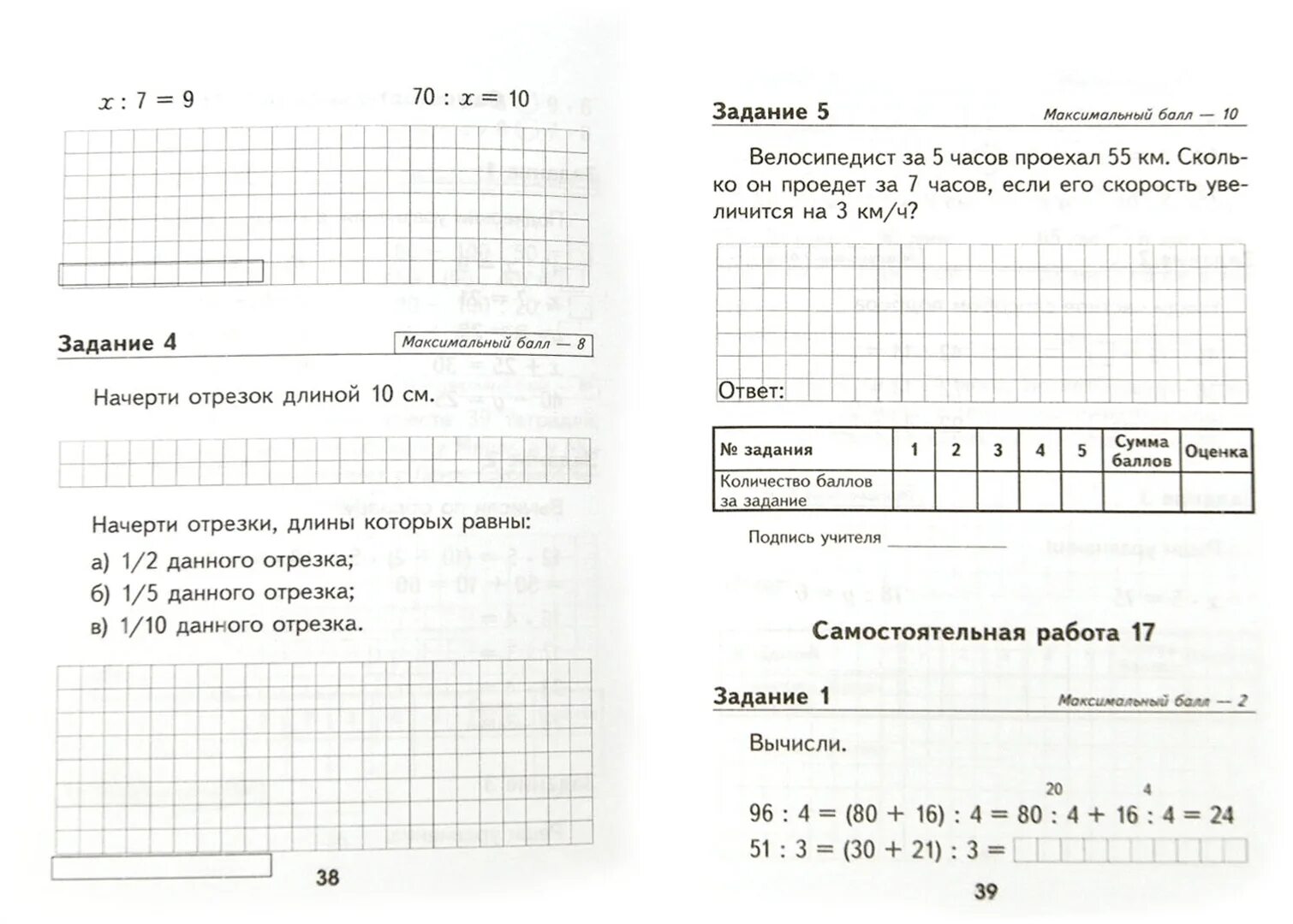 Решение математики самостоятельная работа 3 класс. Разноуровневая самостоятельная работа. Разноуровневые проверочные работы 3 класс. Разноуровневые задания для 1 класса. Разноуровневые задания по математике 1-3 классы.