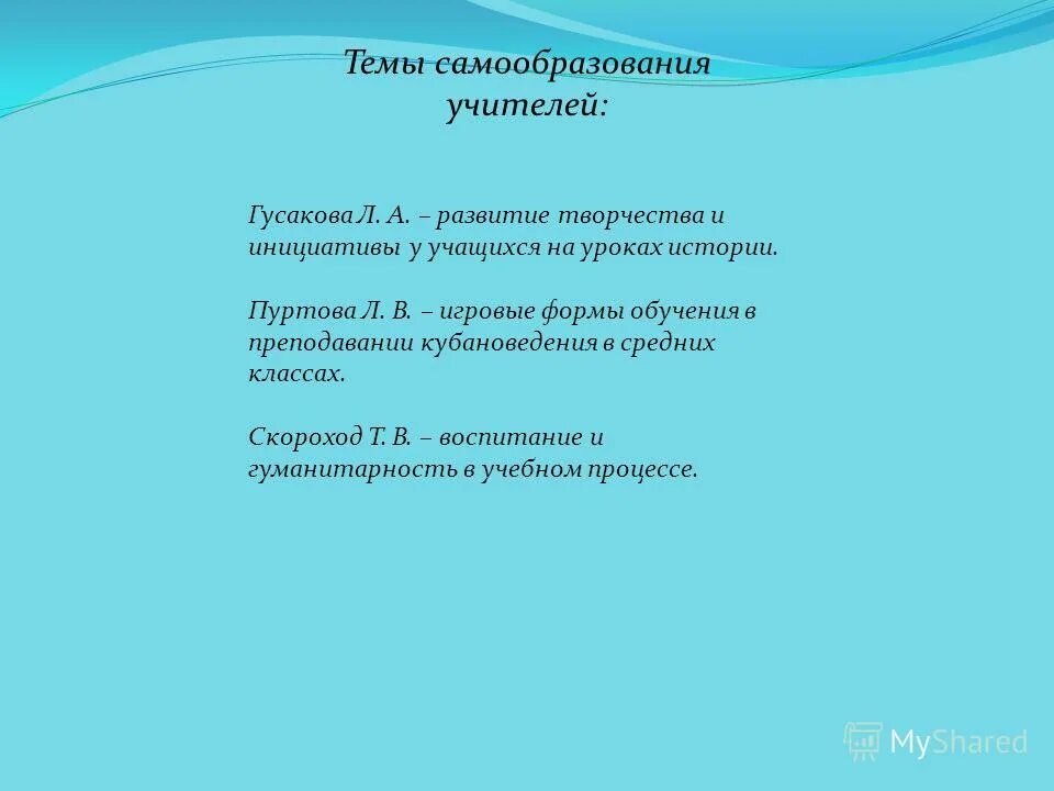 Презентация методической разработки. Методические темы для учителей начальной школы. Методическая разработка пример. Примерные темы самообразования учителей. Индивидуальная методическая тема.